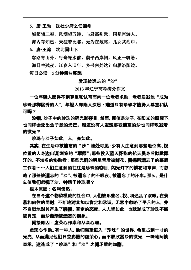 《状元之路》2014届高考语文（全国通用）二轮复习钻石卷高频考点训练20_高中语文上册_语文赠品_编号07：2014届高考语文二轮复习高频考点训练（36份）