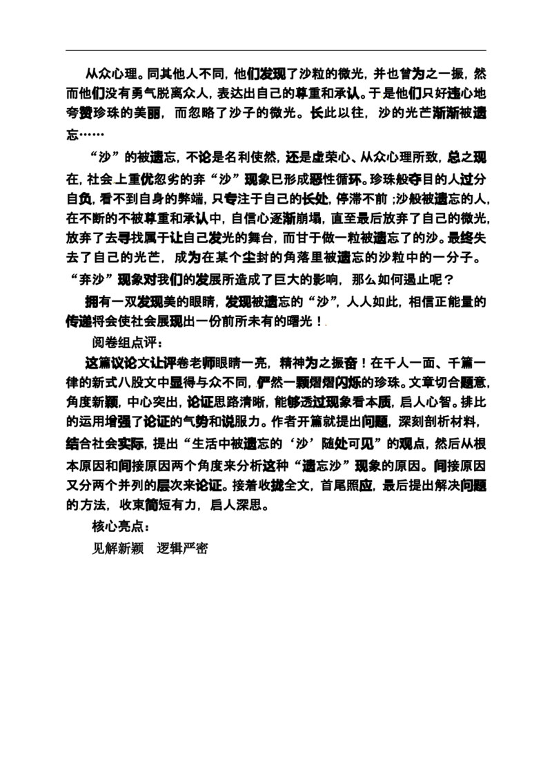 《状元之路》2014届高考语文（全国通用）二轮复习钻石卷高频考点训练20_高中语文上册_语文赠品_编号07：2014届高考语文二轮复习高频考点训练（36份）