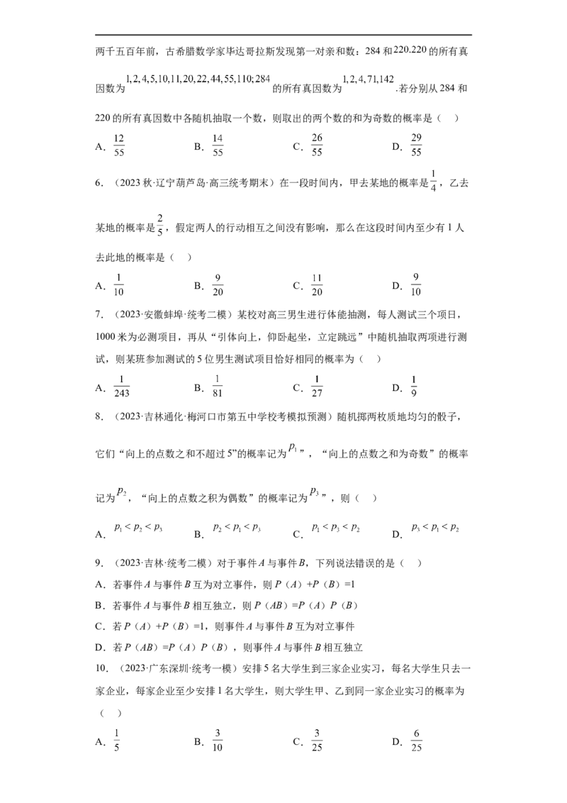 冲刺985211名校之2023届新高考题型模拟训练专题04统计与概率小题综合（新高考通用）原卷版_2.2025数学总复习_2023年新高考资料_专项复习