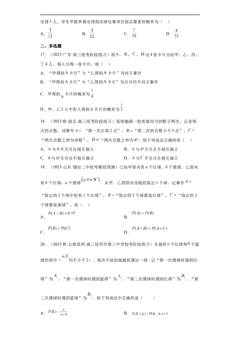 冲刺985211名校之2023届新高考题型模拟训练专题04统计与概率小题综合（新高考通用）原卷版_2.2025数学总复习_2023年新高考资料_专项复习