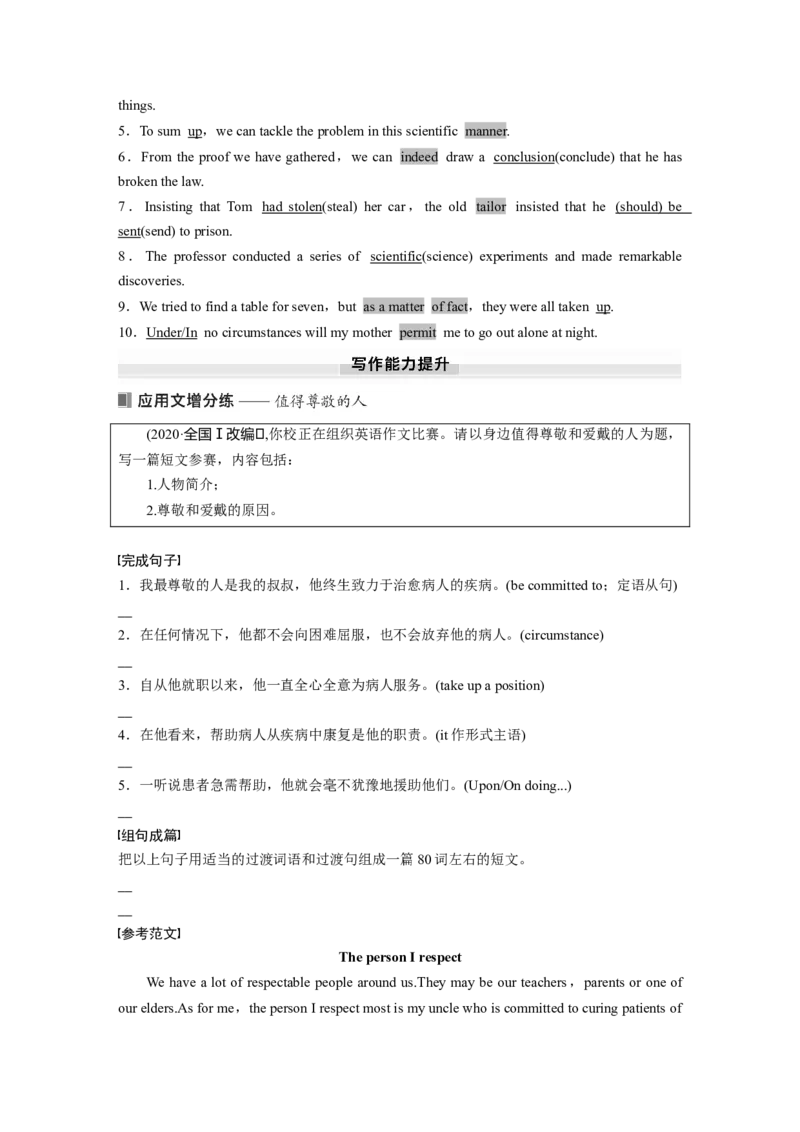 选择性必修第一册　Unit1　PeopleofAchievement_3.2025英语总复习_2025年新高考资料_一轮复习_2025高考大一轮复习讲义+课件（完结）_2025高考大一轮复习英语（人教版）_选择性必修第一册