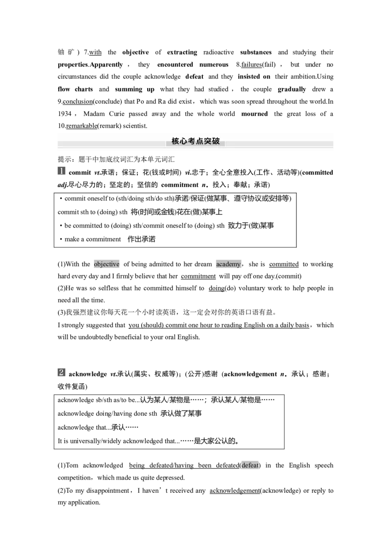选择性必修第一册　Unit1　PeopleofAchievement_3.2025英语总复习_2025年新高考资料_一轮复习_2025高考大一轮复习讲义+课件（完结）_2025高考大一轮复习英语（人教版）_选择性必修第一册