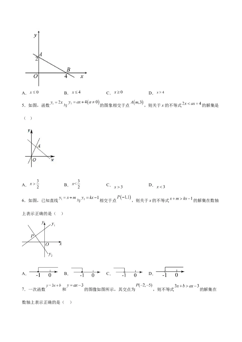 19.2.8一次函数与一元一次不等式（分层作业）-（人教版）（原卷版）_初中数学_八年级数学下册（人教版）_分层作业