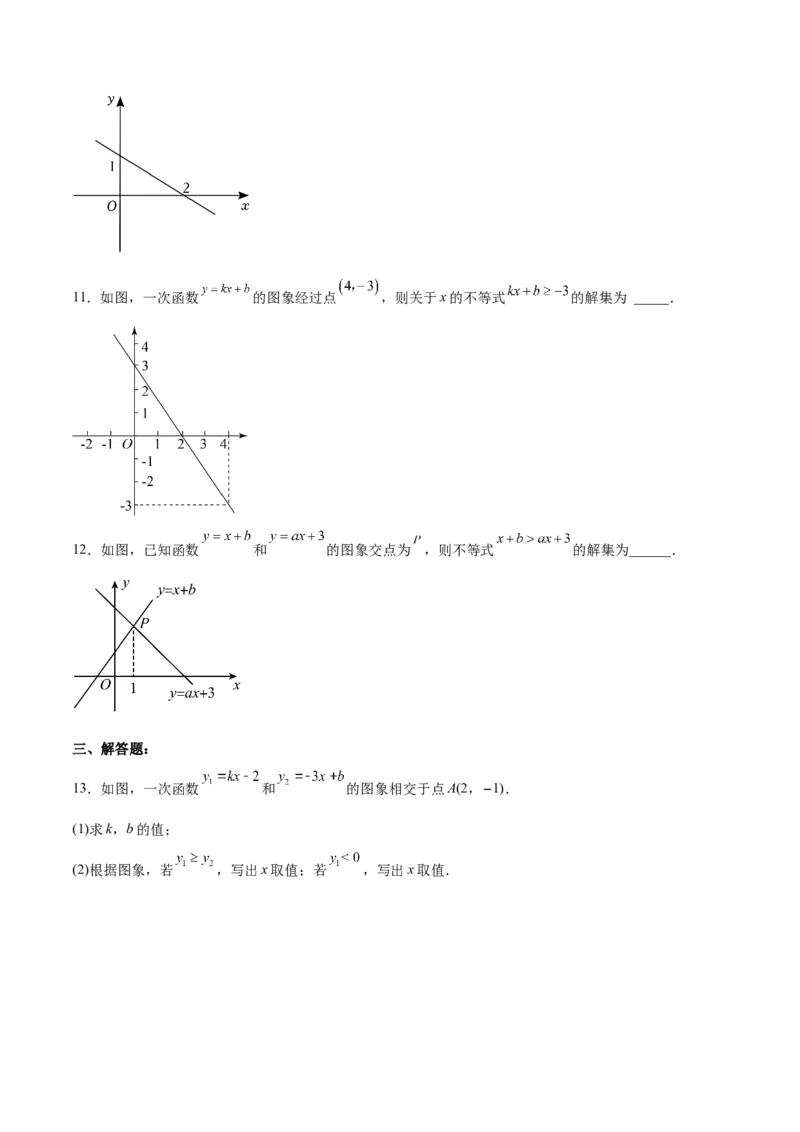 19.2.8一次函数与一元一次不等式（分层作业）-（人教版）（原卷版）_初中数学_八年级数学下册（人教版）_分层作业