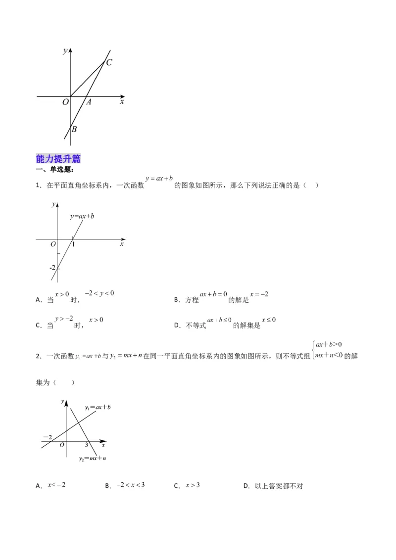 19.2.8一次函数与一元一次不等式（分层作业）-（人教版）（原卷版）_初中数学_八年级数学下册（人教版）_分层作业