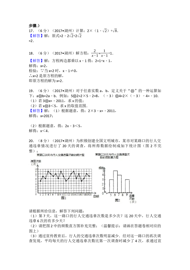 2017年浙江省湖州市中考数学试卷_初中数学_九年级数学下册（人教版）_全国各地数学中考真题_2017年全国中考数学真题160份