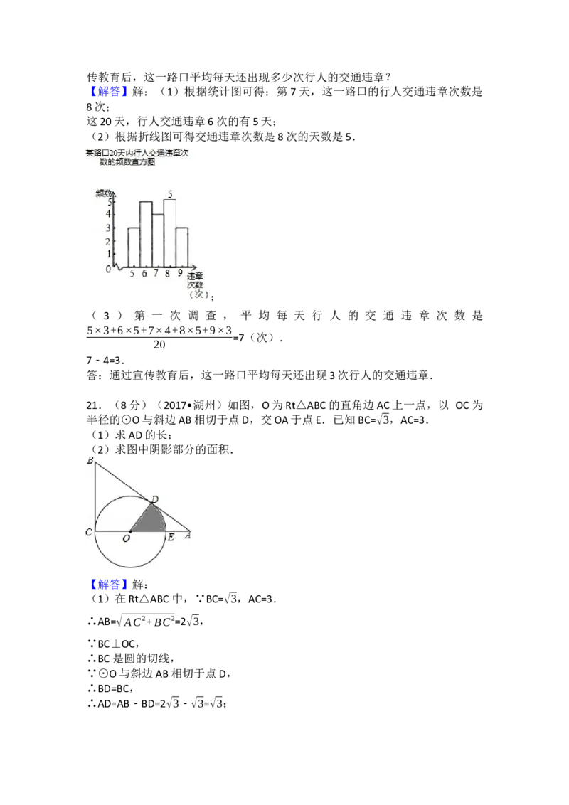 2017年浙江省湖州市中考数学试卷_初中数学_九年级数学下册（人教版）_全国各地数学中考真题_2017年全国中考数学真题160份