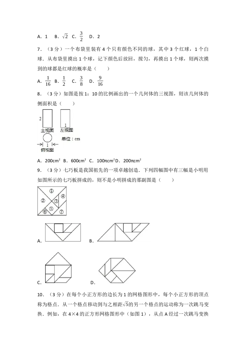 2017年浙江省湖州市中考数学试卷_初中数学_九年级数学下册（人教版）_全国各地数学中考真题_2017年全国中考数学真题160份