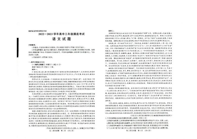 山东省济南市高三开学摸底考试语文试题_1.2025语文总复习_2023年新高考资料_模拟题_新高考_2023山东省济南市高三上学期开学摸底考试语文_2023山东省济南市高三上学期开学摸底考试语文