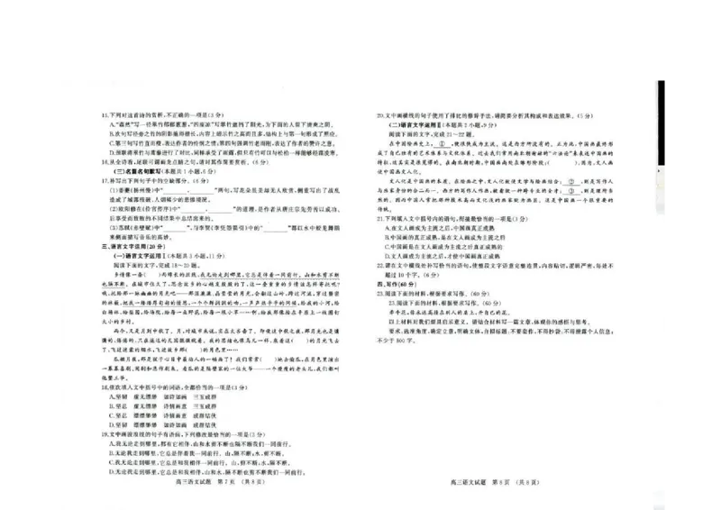 山东省济南市高三开学摸底考试语文试题_1.2025语文总复习_2023年新高考资料_模拟题_新高考_2023山东省济南市高三上学期开学摸底考试语文_2023山东省济南市高三上学期开学摸底考试语文