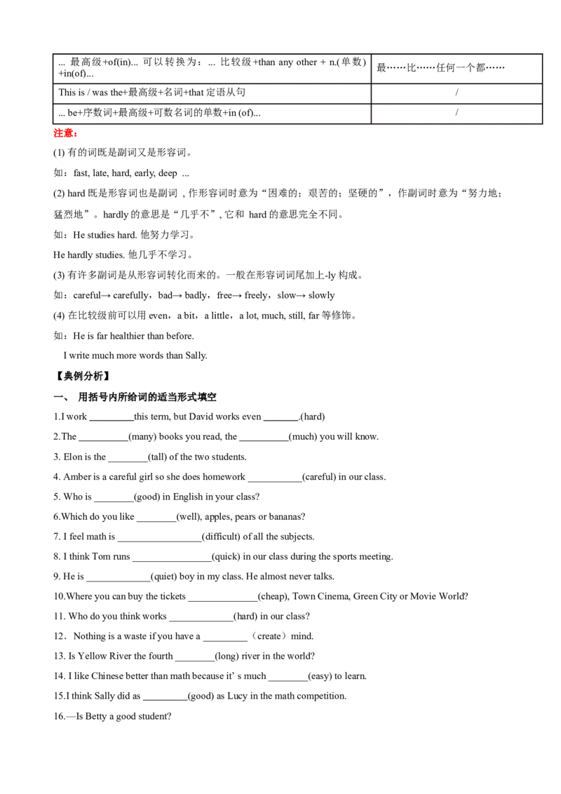 Unit7单元小结（学生版）_新人教八下资料包_00、更新资料3月16日_大单元教学课件+教学设计-U44_Unit7What'sthehighestmountainintheworld