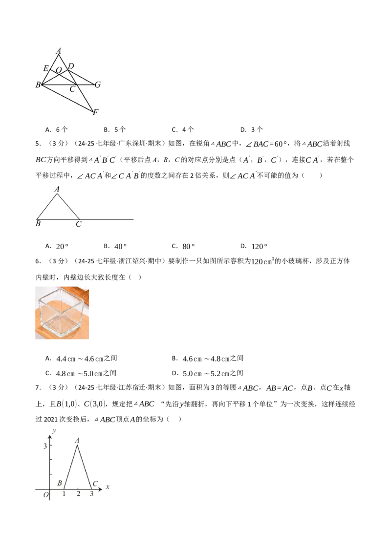 七年级（下）期中数学试卷（拔尖篇）（考查范围：第7~9章）（人教版2024）（原卷版）_初中数学_七年级数学下册（人教版）_期中+期末