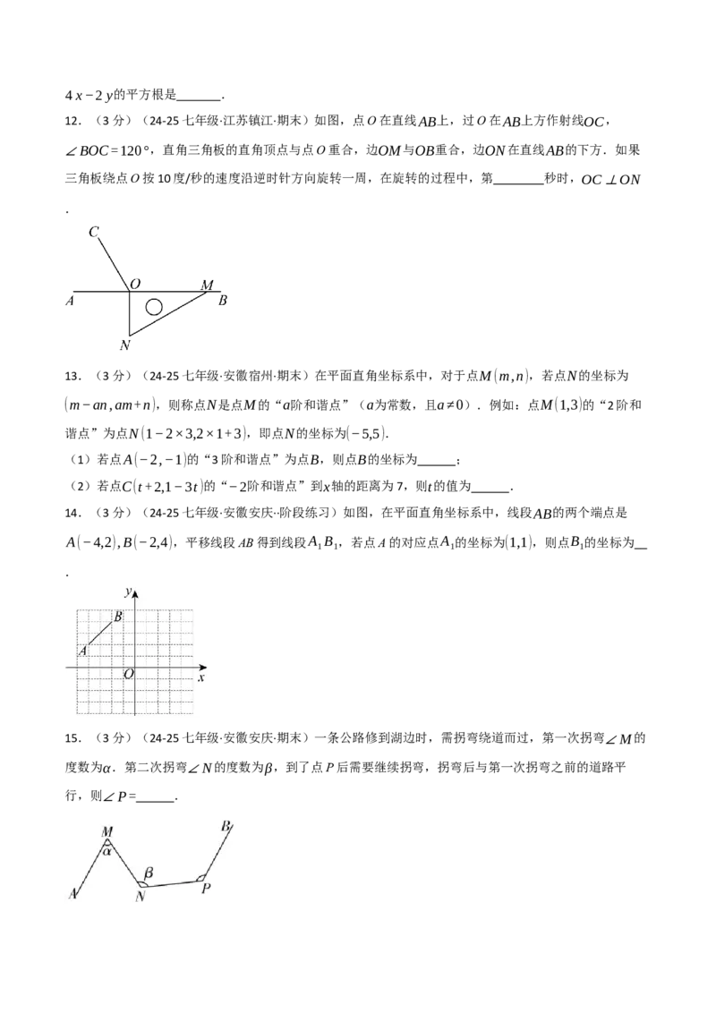 七年级（下）期中数学试卷（拔尖篇）（考查范围：第7~9章）（人教版2024）（原卷版）_初中数学_七年级数学下册（人教版）_期中+期末