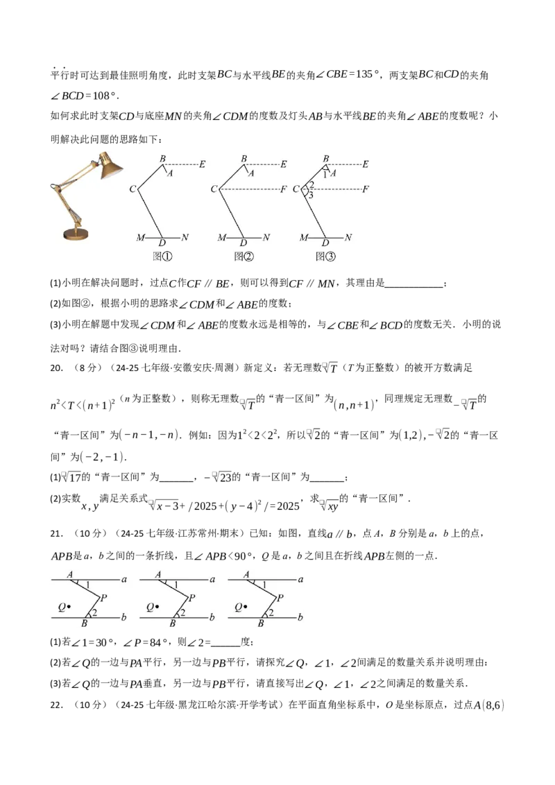 七年级（下）期中数学试卷（拔尖篇）（考查范围：第7~9章）（人教版2024）（原卷版）_初中数学_七年级数学下册（人教版）_期中+期末