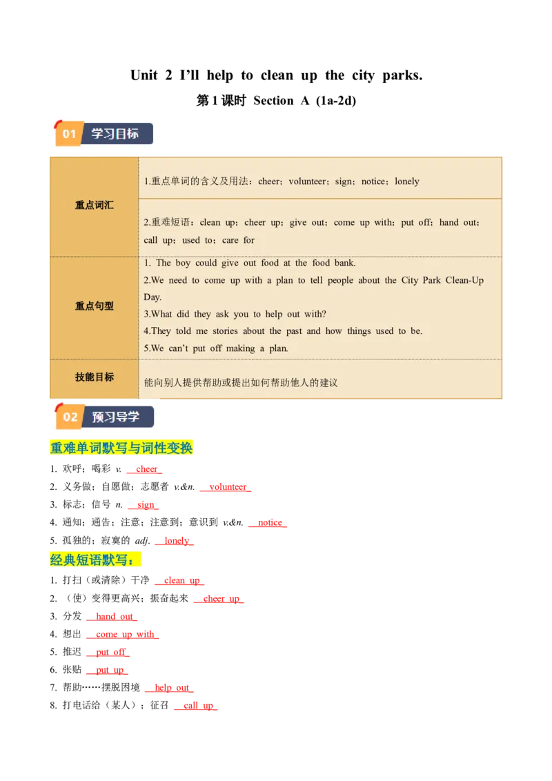 Unit2课时1SectionA（1a-2d）（教师版）_新人教八下资料包_35赠送其它_八年级英语下册（人教版）_同步讲义-U34_2025版