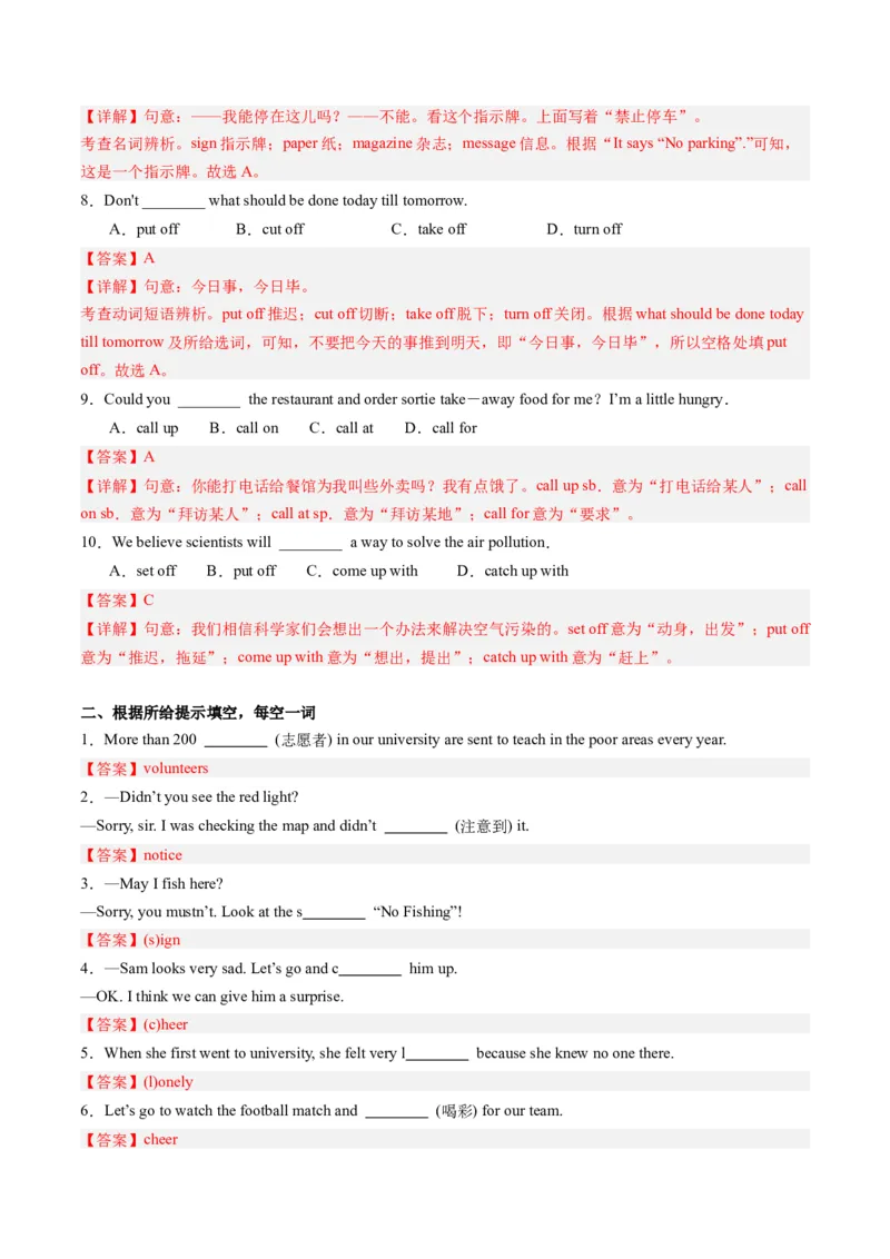 Unit2课时1SectionA（1a-2d）（教师版）_新人教八下资料包_35赠送其它_八年级英语下册（人教版）_同步讲义-U34_2025版