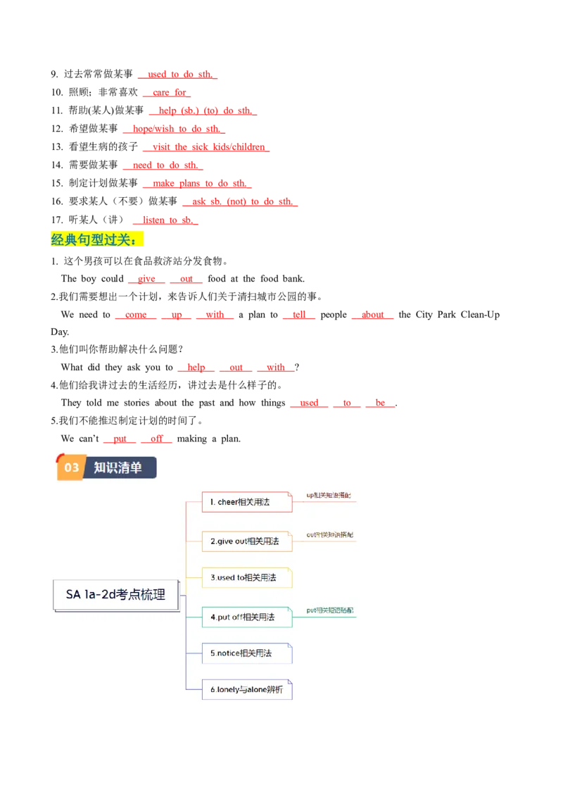 Unit2课时1SectionA（1a-2d）（教师版）_新人教八下资料包_35赠送其它_八年级英语下册（人教版）_同步讲义-U34_2025版