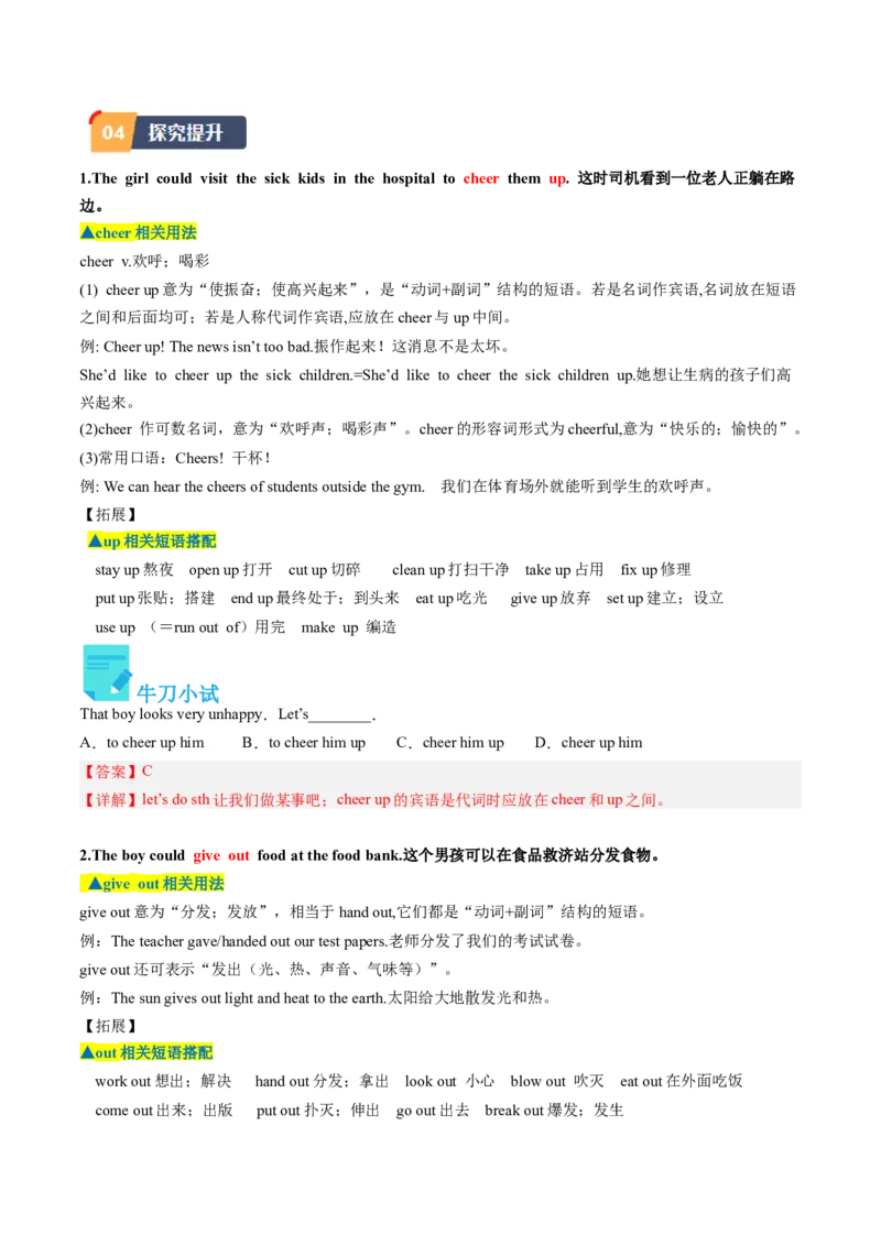 Unit2课时1SectionA（1a-2d）（教师版）_新人教八下资料包_35赠送其它_八年级英语下册（人教版）_同步讲义-U34_2025版