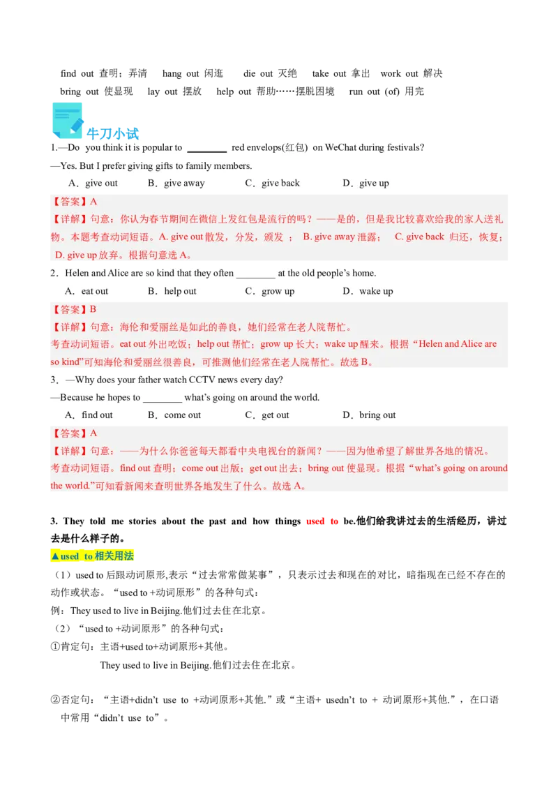 Unit2课时1SectionA（1a-2d）（教师版）_新人教八下资料包_35赠送其它_八年级英语下册（人教版）_同步讲义-U34_2025版
