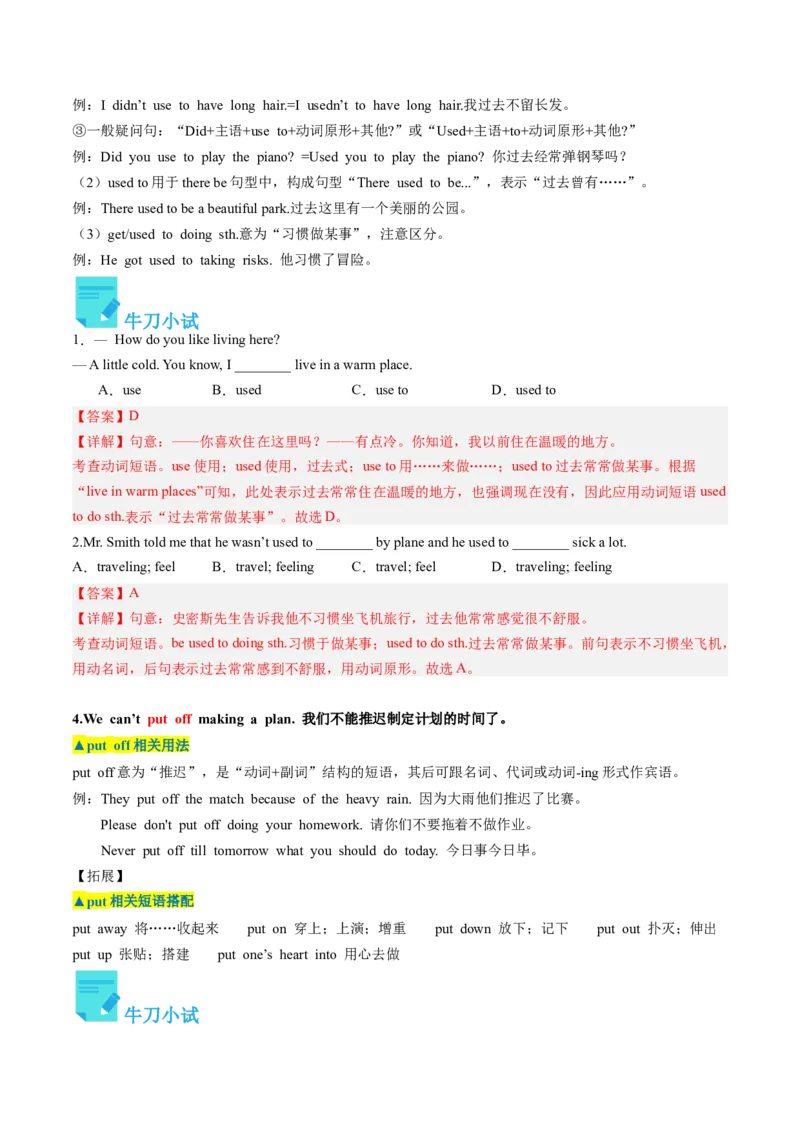 Unit2课时1SectionA（1a-2d）（教师版）_新人教八下资料包_35赠送其它_八年级英语下册（人教版）_同步讲义-U34_2025版