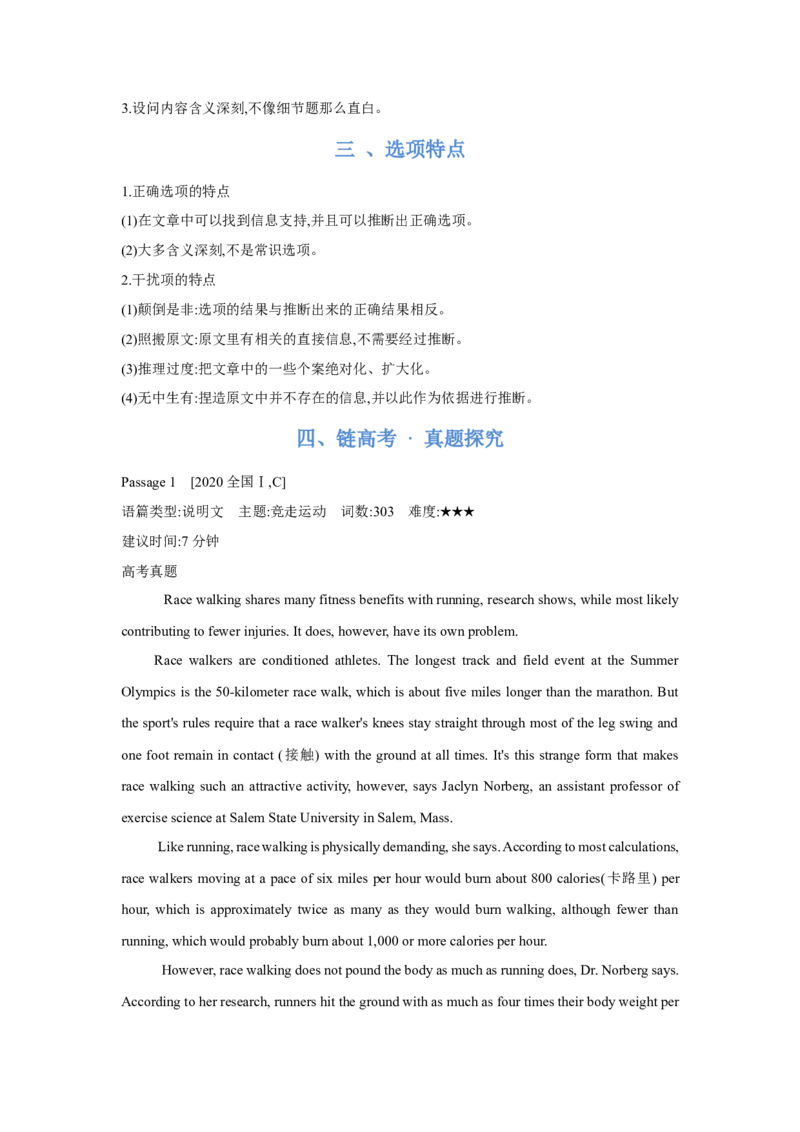 题型一阅读理解（3推理判断题）（通用版）（原卷版）_3.2025英语总复习_赠品通用版（老高考）复习资料_二轮复习_2023高考英语二轮复习重难考点（新题型）突破（通用版）2863110