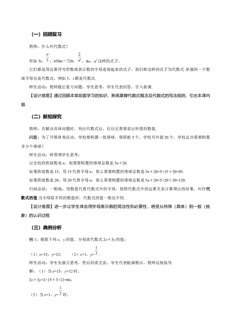 3.2代数式的值（教学设计）-（人教版2024）_初中数学_七年级数学上册（人教版）_教学设计