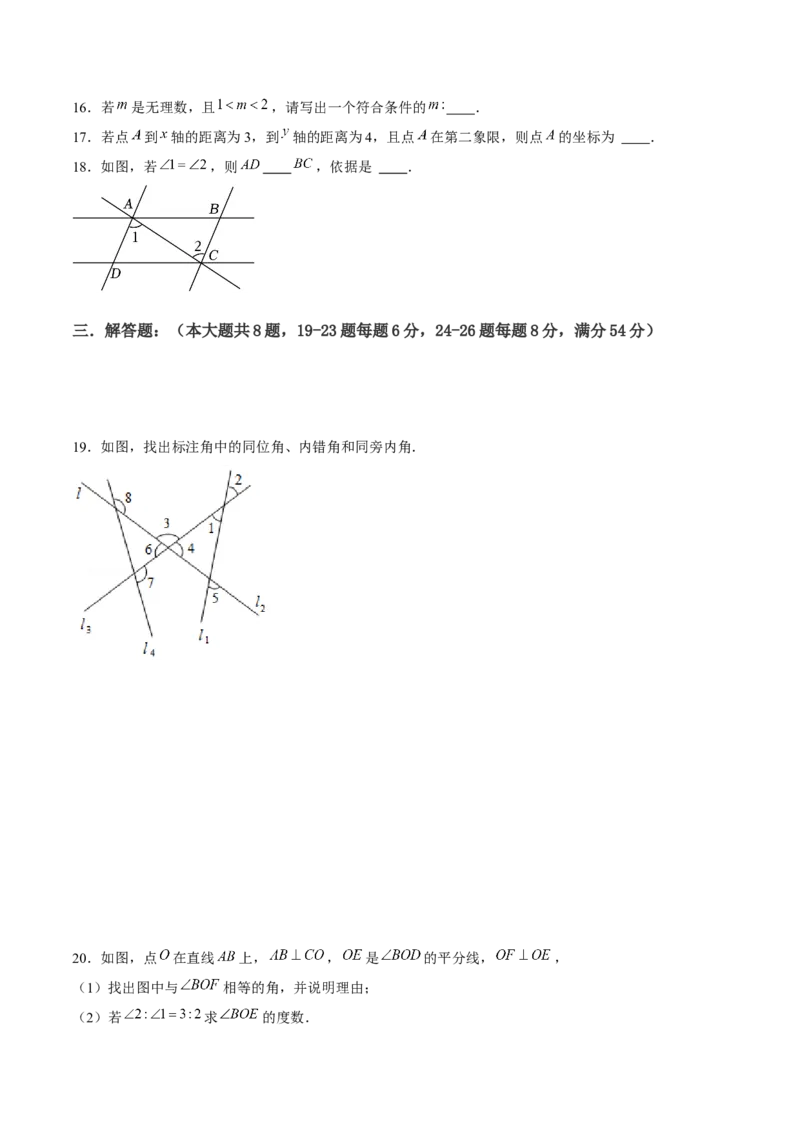 七年级初中数学下学期期中模拟试卷（3）（学生版）_初中数学_七年级数学下册（人教版）_常见题型通关讲解练-V3