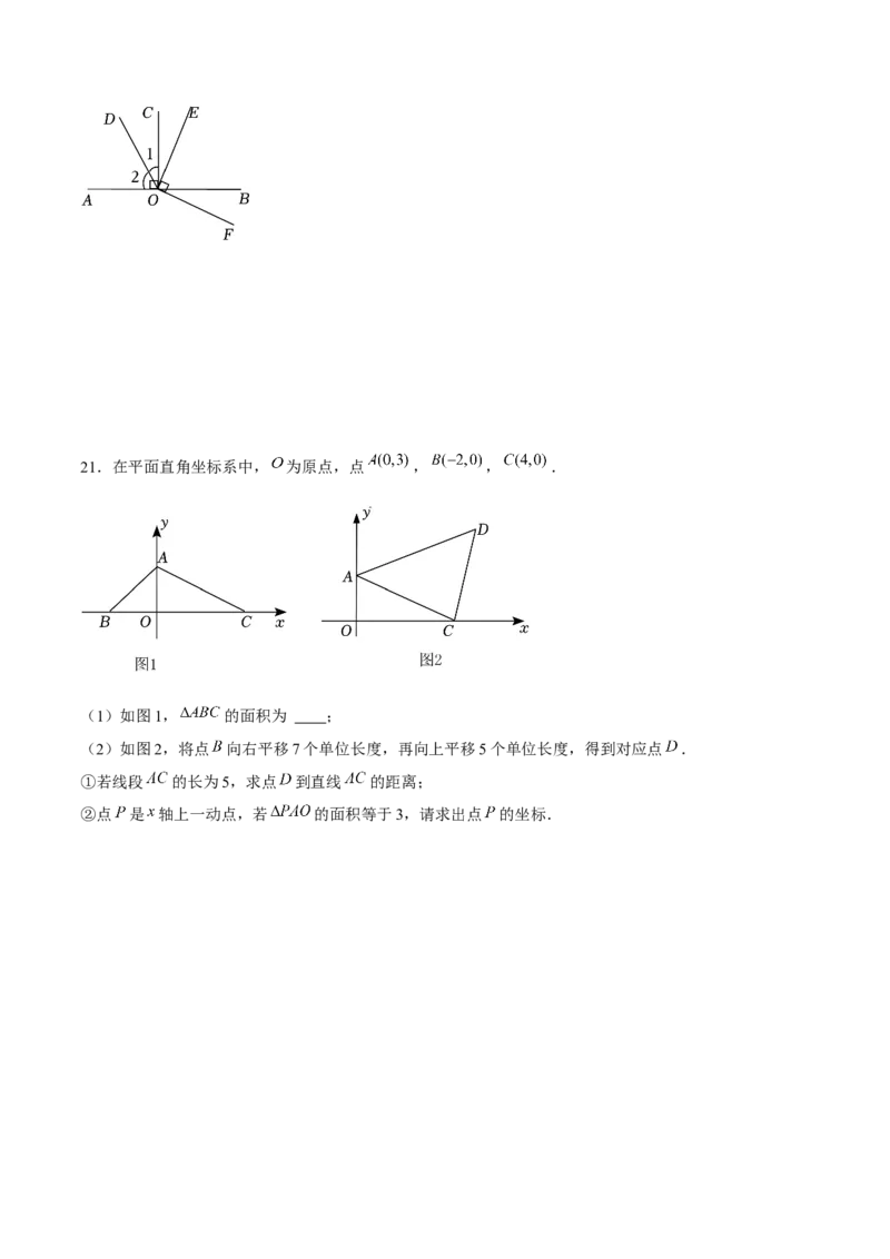 七年级初中数学下学期期中模拟试卷（3）（学生版）_初中数学_七年级数学下册（人教版）_常见题型通关讲解练-V3