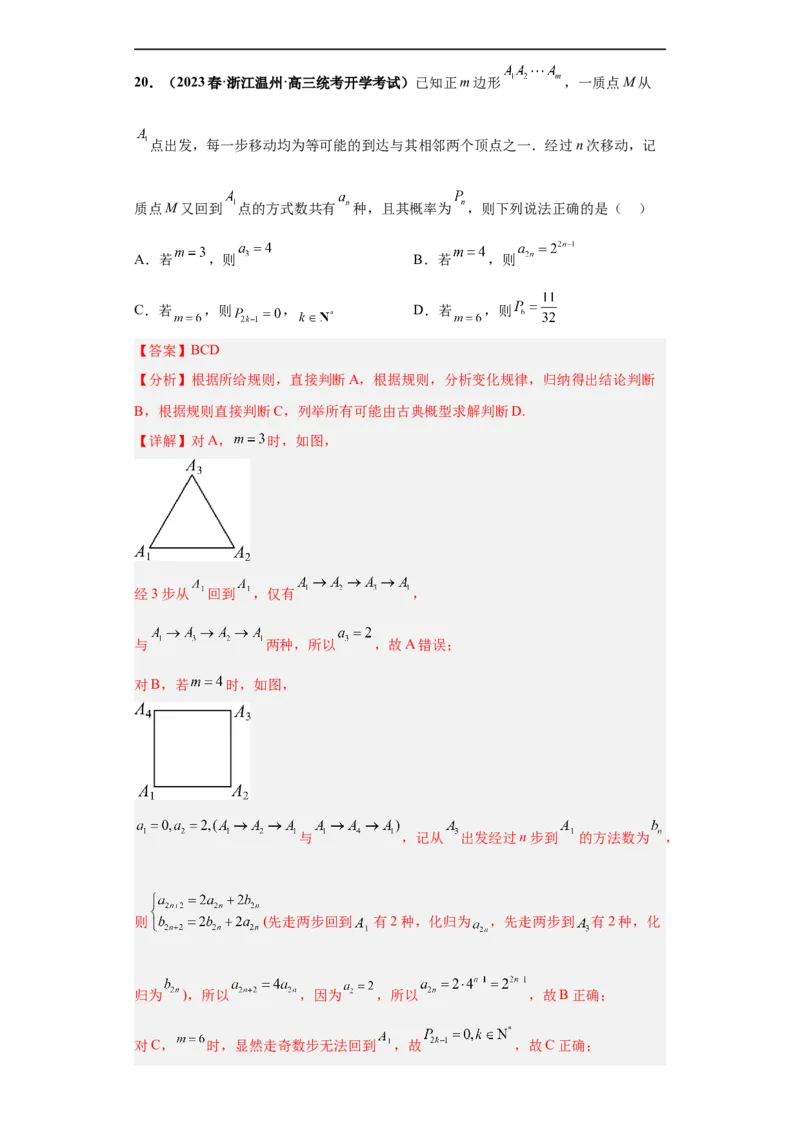 冲刺985、211名校之2023届新高考题型模拟训练专题05排列组合与二项式定理（单选+多选+填空）（新高考通用）解析版_2.2025数学总复习_2023年新高考资料_专项复习