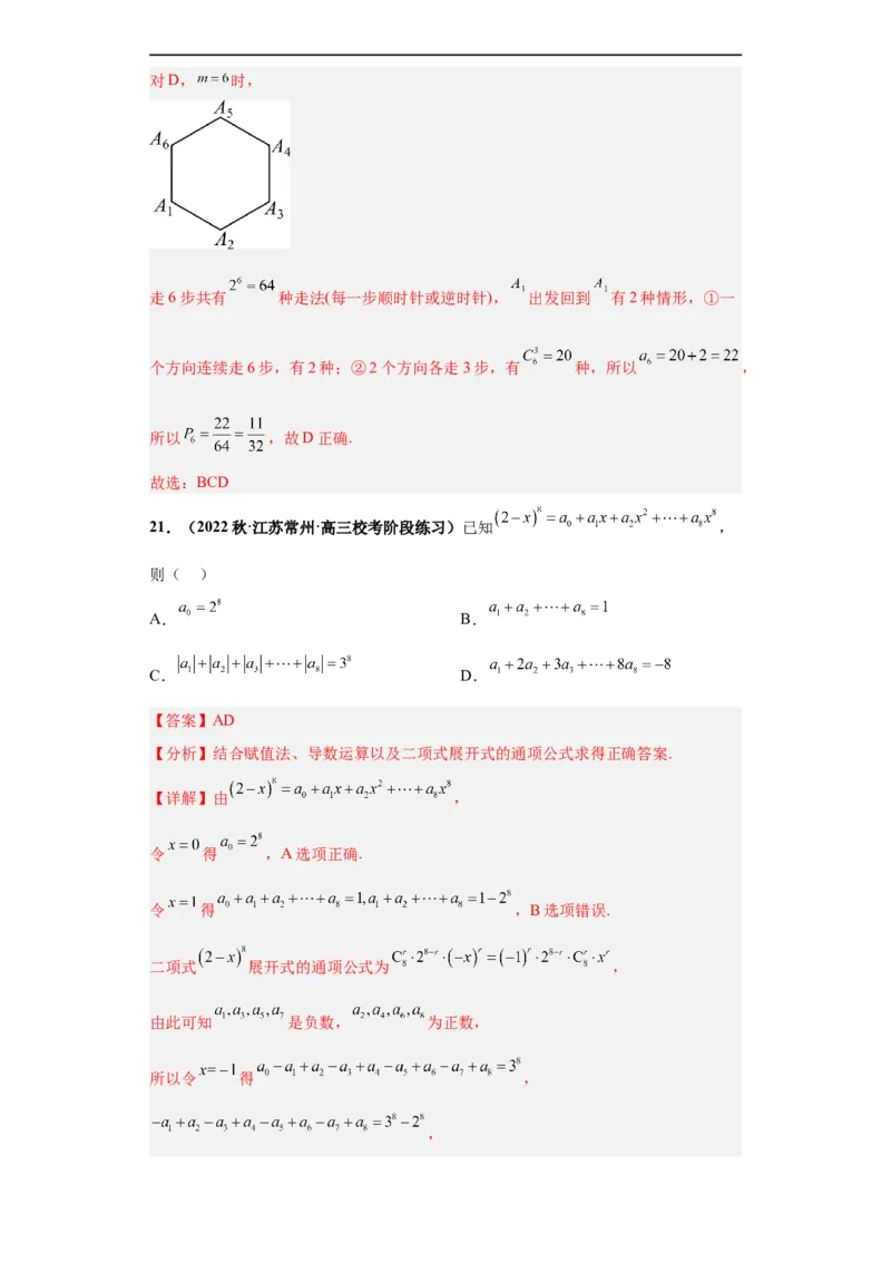 冲刺985、211名校之2023届新高考题型模拟训练专题05排列组合与二项式定理（单选+多选+填空）（新高考通用）解析版_2.2025数学总复习_2023年新高考资料_专项复习