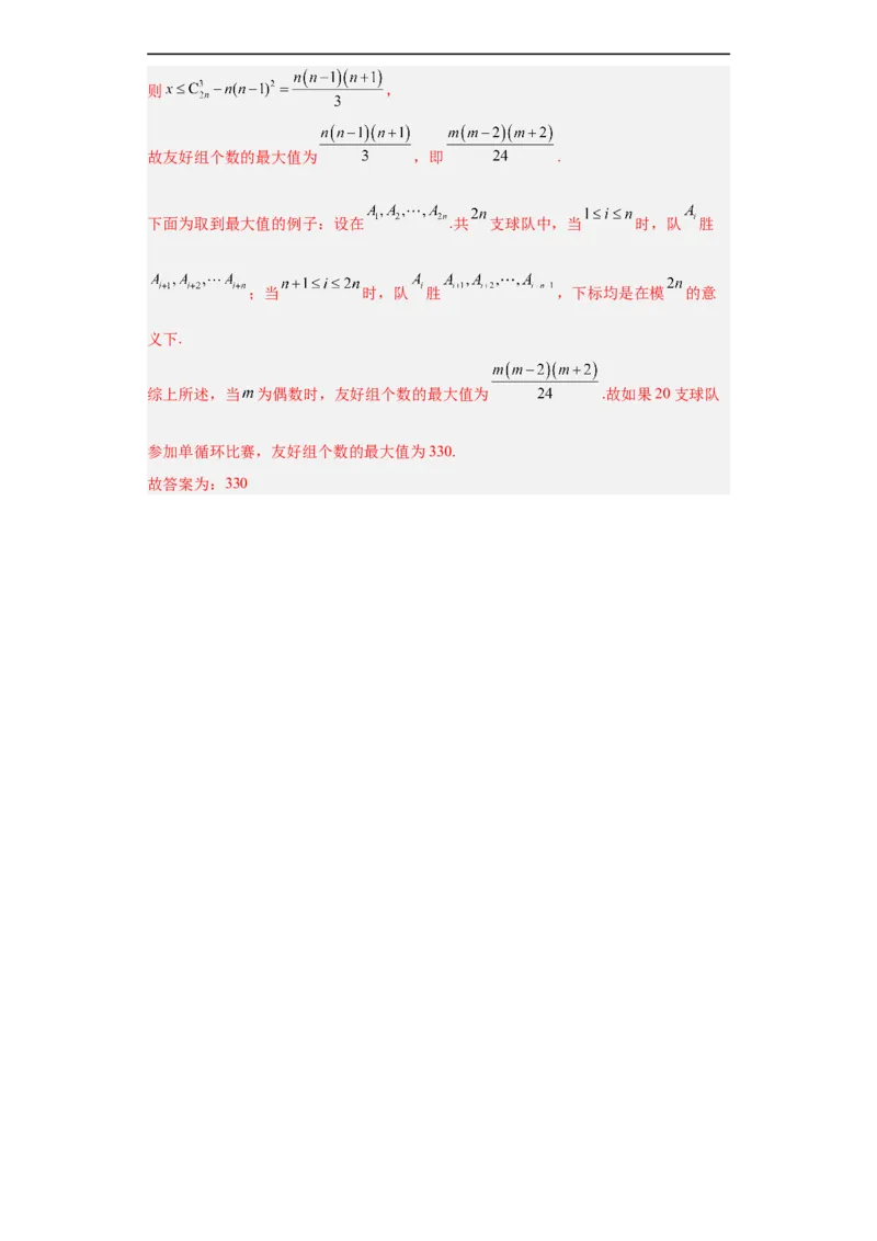 冲刺985、211名校之2023届新高考题型模拟训练专题05排列组合与二项式定理（单选+多选+填空）（新高考通用）解析版_2.2025数学总复习_2023年新高考资料_专项复习