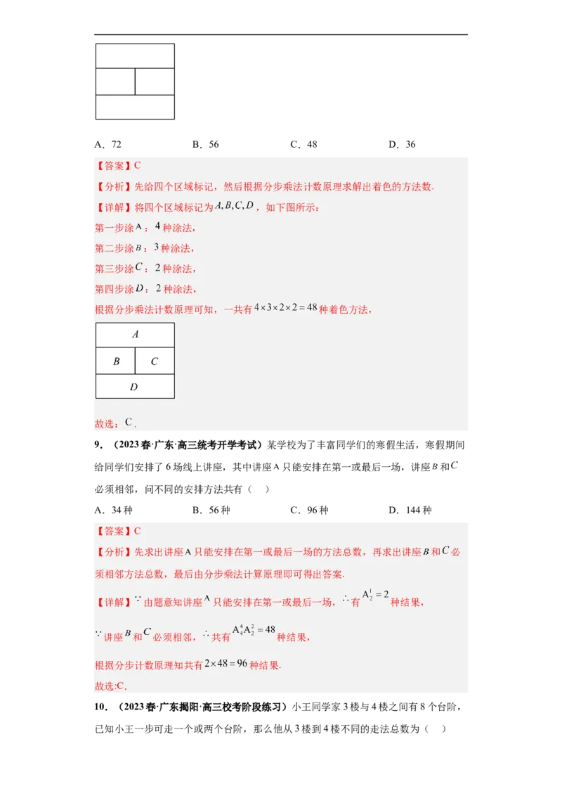 冲刺985、211名校之2023届新高考题型模拟训练专题05排列组合与二项式定理（单选+多选+填空）（新高考通用）解析版_2.2025数学总复习_2023年新高考资料_专项复习