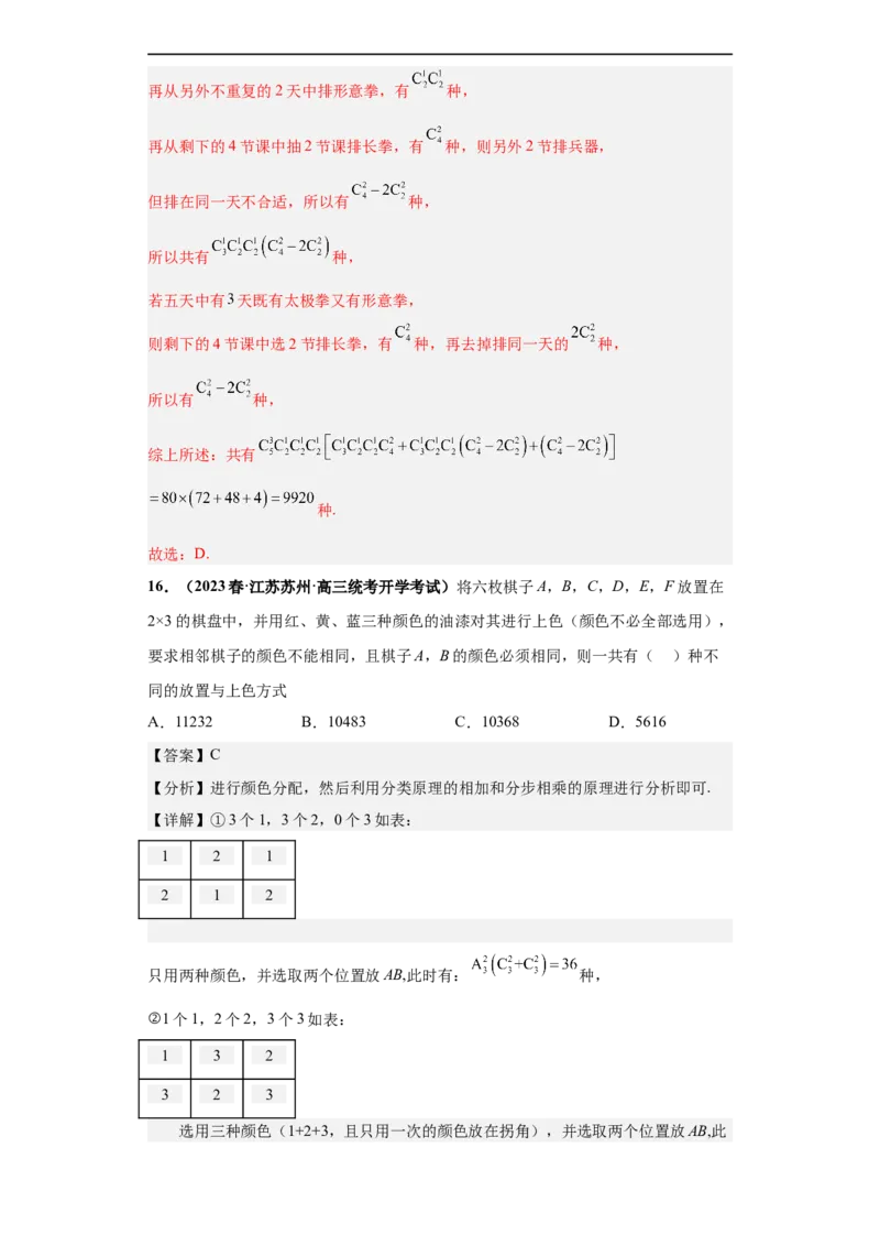 冲刺985、211名校之2023届新高考题型模拟训练专题05排列组合与二项式定理（单选+多选+填空）（新高考通用）解析版_2.2025数学总复习_2023年新高考资料_专项复习