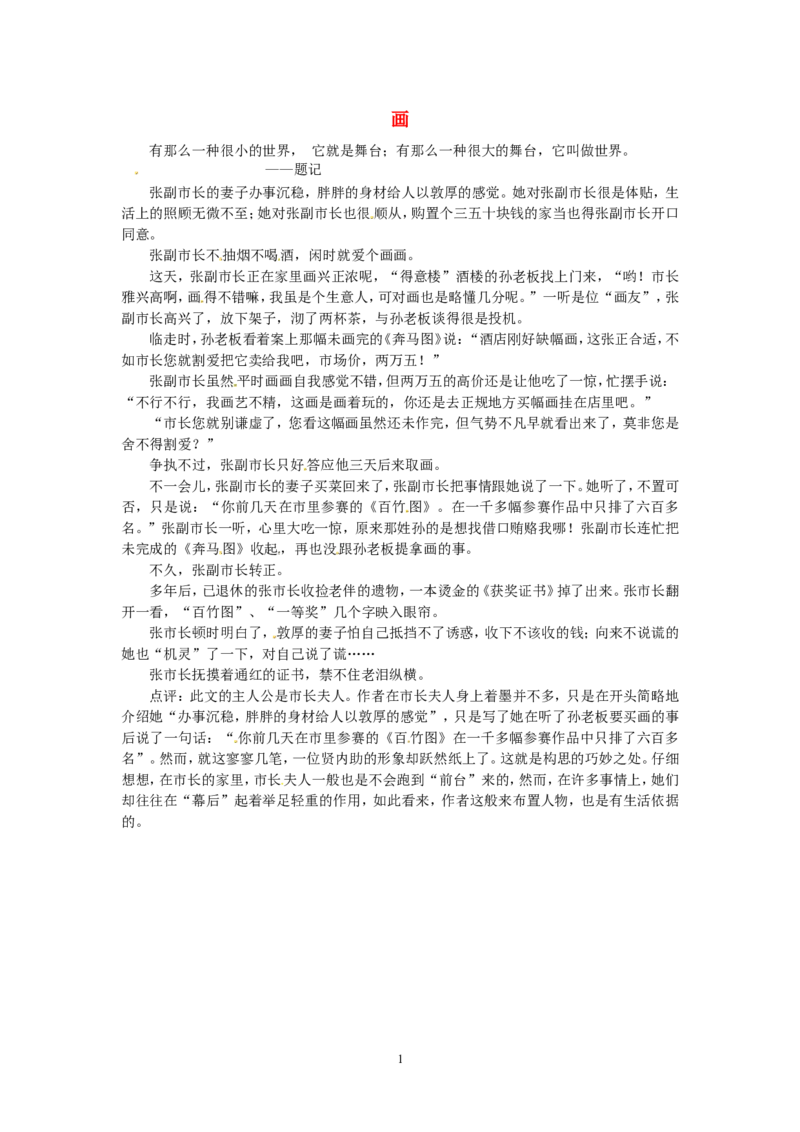 高考语文优秀作文大全画_高中语文上册_语文赠品_编号05：语文高中：历届高考学生作文精选及点评(100份)