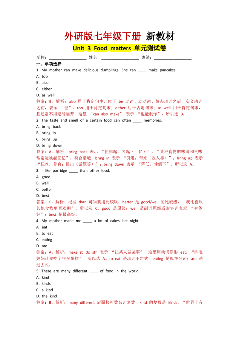 Unit3Foodmatters--单元测试卷（教师版）_七下外研版2026英语_2025春_10.单元试卷_Unit3Foodmatters--单元测试卷（教师版+学生版）