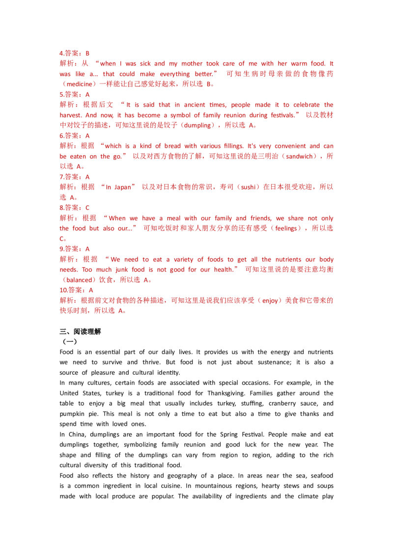 Unit3Foodmatters--单元测试卷（教师版）_七下外研版2026英语_2025春_10.单元试卷_Unit3Foodmatters--单元测试卷（教师版+学生版）