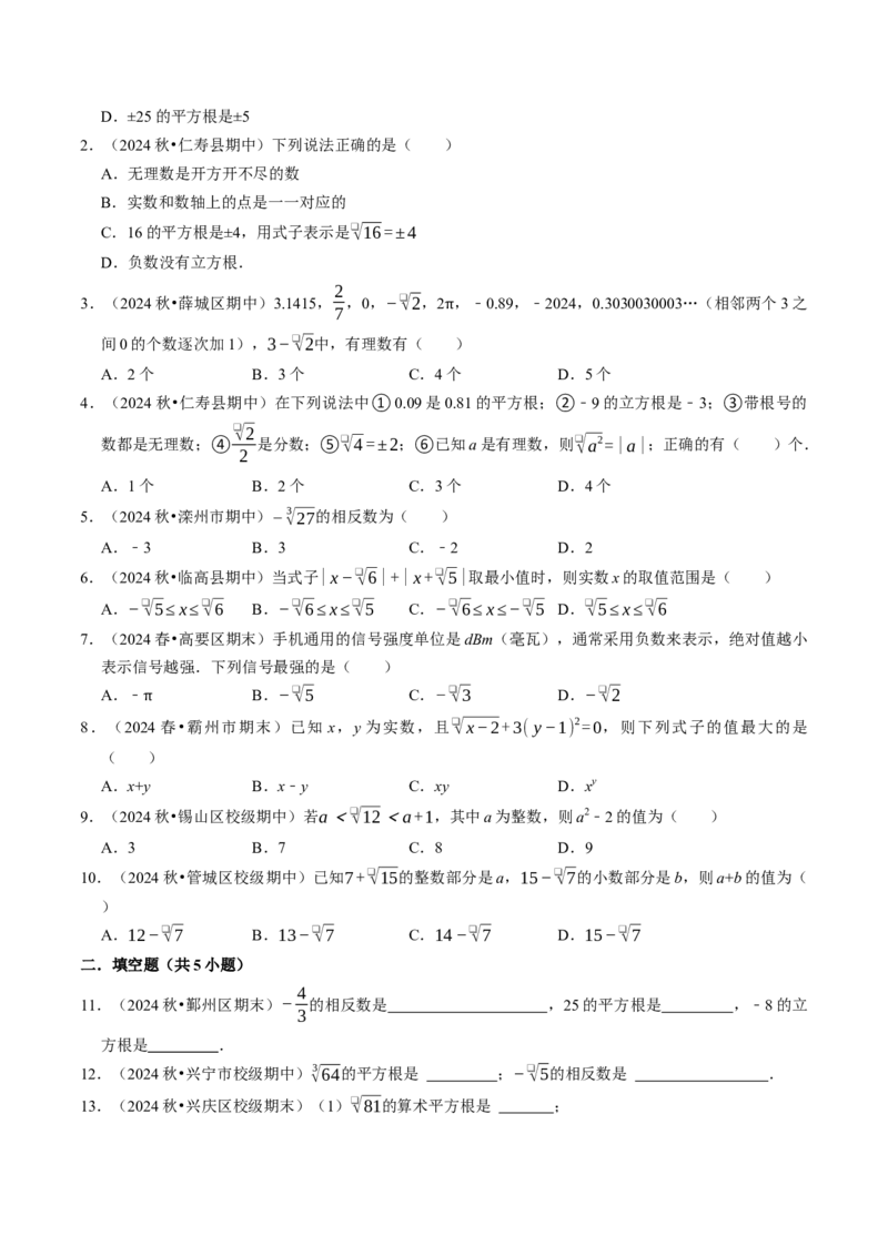 8.3实数（1）（八大类型提分练）（学生版）_初中数学_七年级数学下册（人教版）_大单元教学课件+教学设计-U42