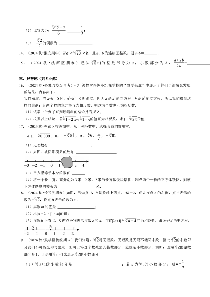 8.3实数（1）（八大类型提分练）（学生版）_初中数学_七年级数学下册（人教版）_大单元教学课件+教学设计-U42