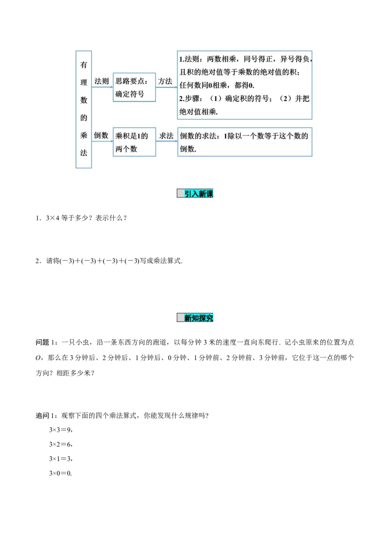 2.2.1有理数的乘法（第1课时有理数的乘法法则）（导学案）-（人教版2024）_初中数学_七年级数学上册（人教版）_导学案