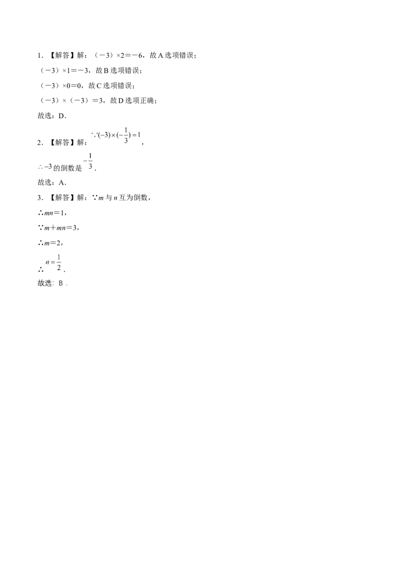 2.2.1有理数的乘法（第1课时有理数的乘法法则）（导学案）-（人教版2024）_初中数学_七年级数学上册（人教版）_导学案