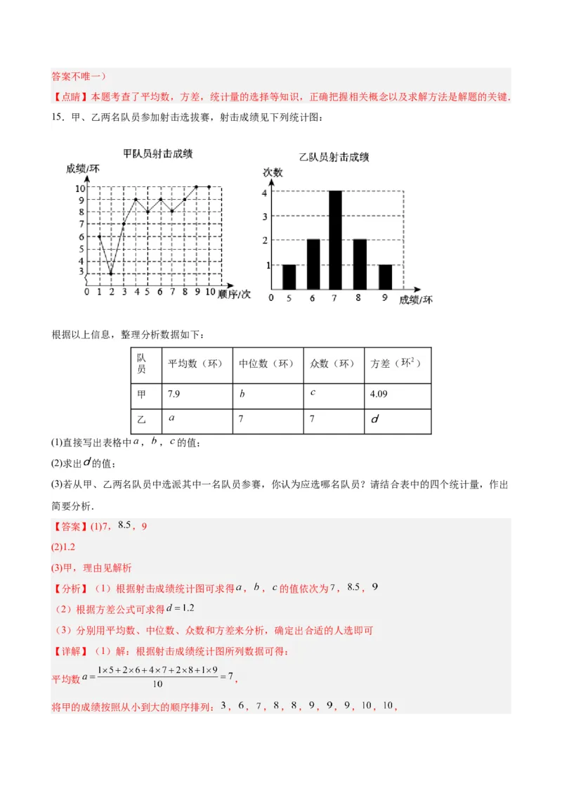 20.2.2数据的波动程度(2)（分层作业）-（人教版）（解析版）_初中数学_八年级数学下册（人教版）_分层作业