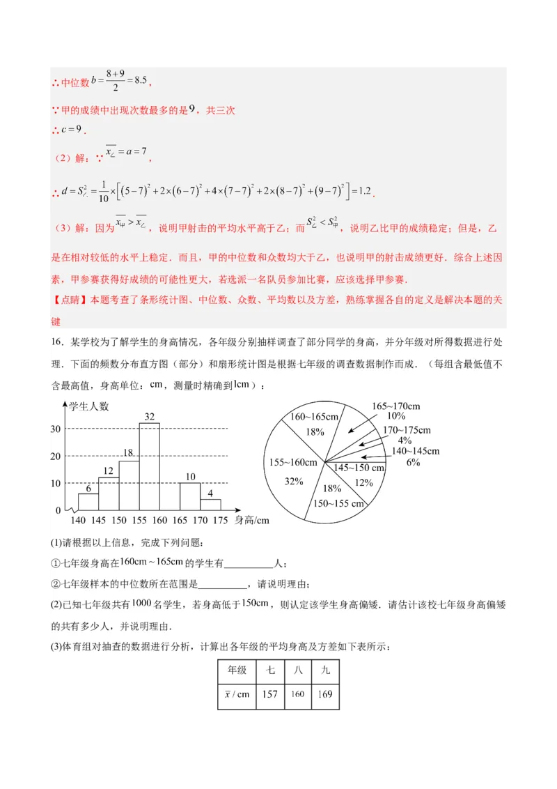 20.2.2数据的波动程度(2)（分层作业）-（人教版）（解析版）_初中数学_八年级数学下册（人教版）_分层作业