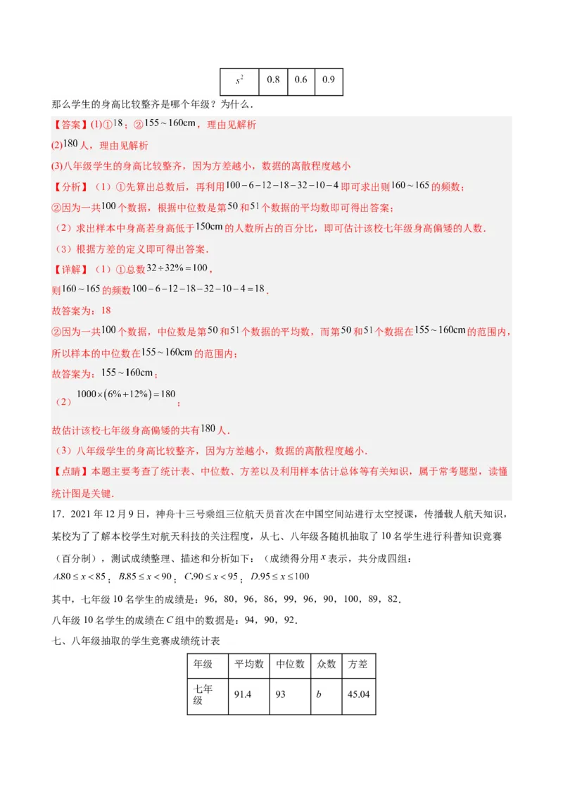 20.2.2数据的波动程度(2)（分层作业）-（人教版）（解析版）_初中数学_八年级数学下册（人教版）_分层作业