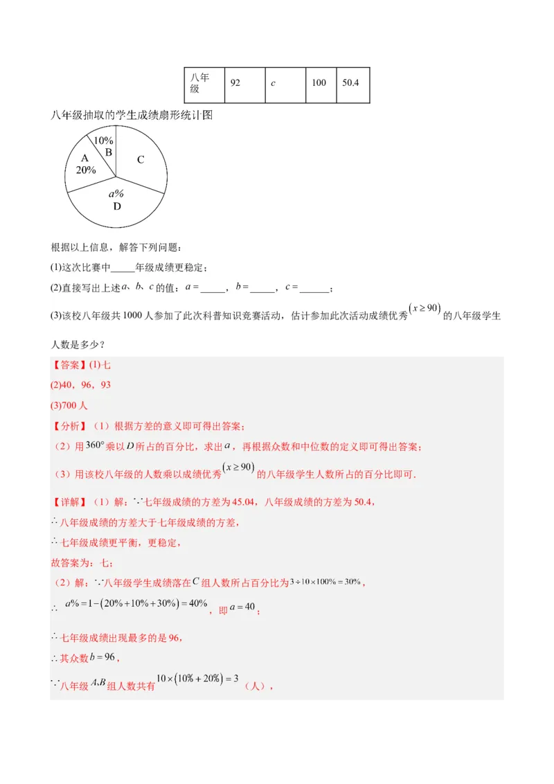 20.2.2数据的波动程度(2)（分层作业）-（人教版）（解析版）_初中数学_八年级数学下册（人教版）_分层作业