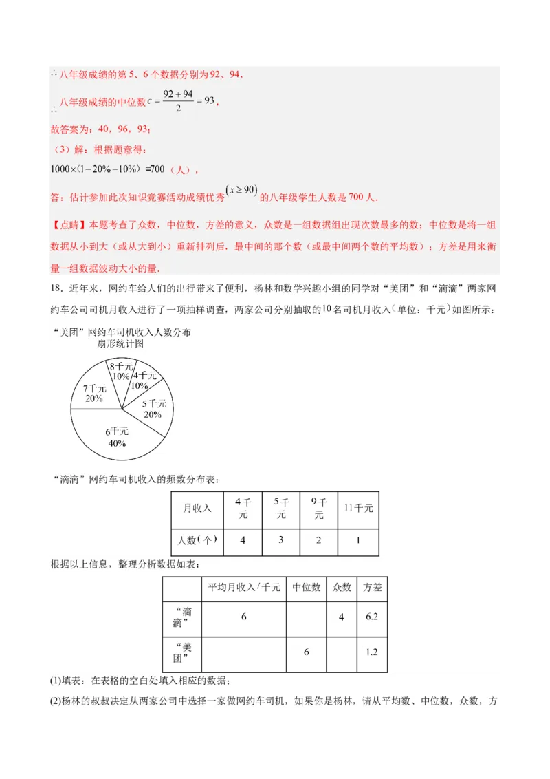20.2.2数据的波动程度(2)（分层作业）-（人教版）（解析版）_初中数学_八年级数学下册（人教版）_分层作业