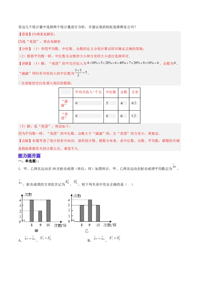 20.2.2数据的波动程度(2)（分层作业）-（人教版）（解析版）_初中数学_八年级数学下册（人教版）_分层作业