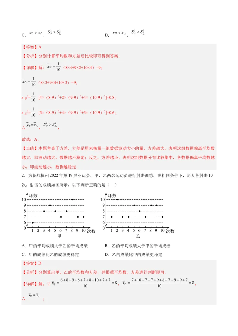 20.2.2数据的波动程度(2)（分层作业）-（人教版）（解析版）_初中数学_八年级数学下册（人教版）_分层作业