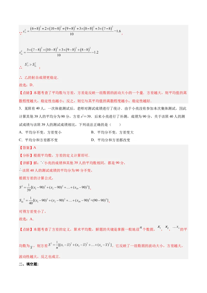 20.2.2数据的波动程度(2)（分层作业）-（人教版）（解析版）_初中数学_八年级数学下册（人教版）_分层作业
