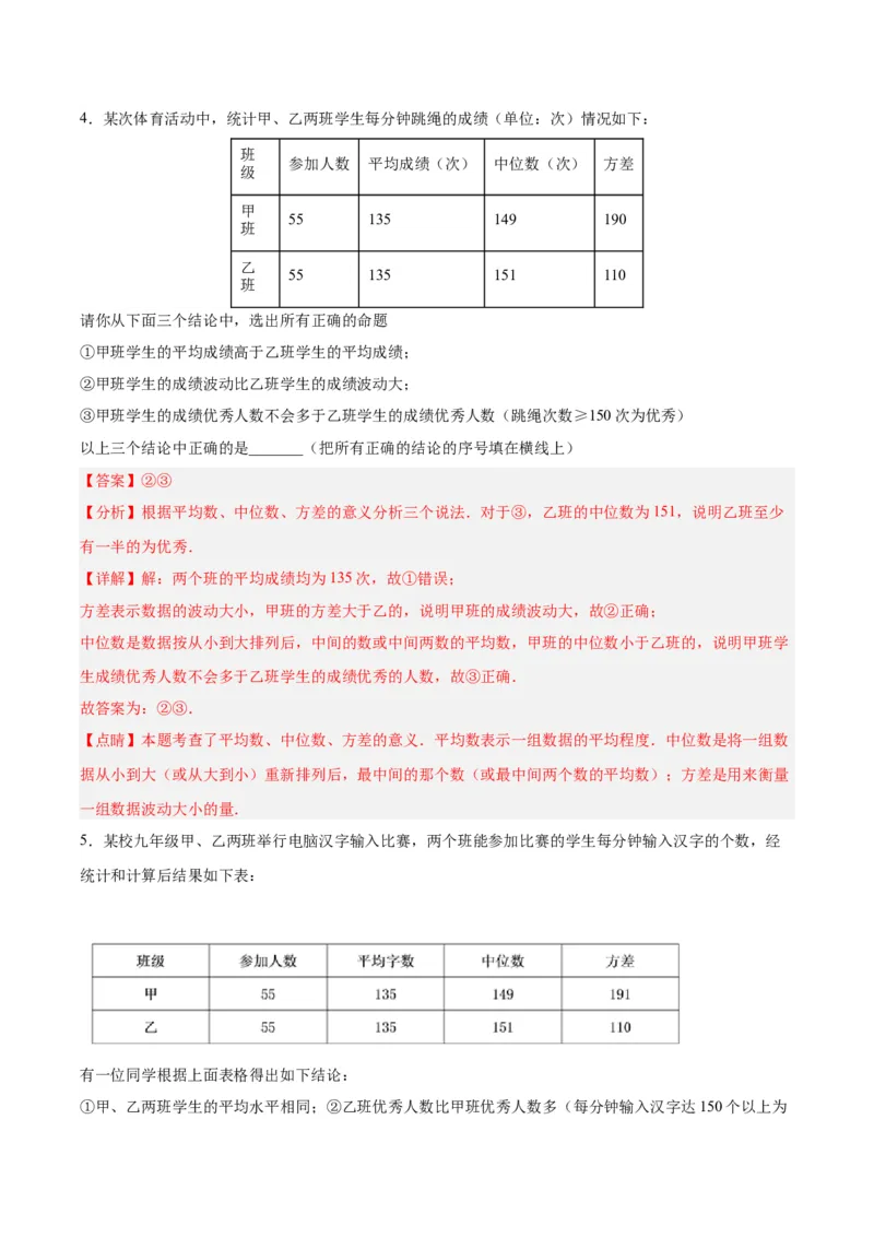 20.2.2数据的波动程度(2)（分层作业）-（人教版）（解析版）_初中数学_八年级数学下册（人教版）_分层作业