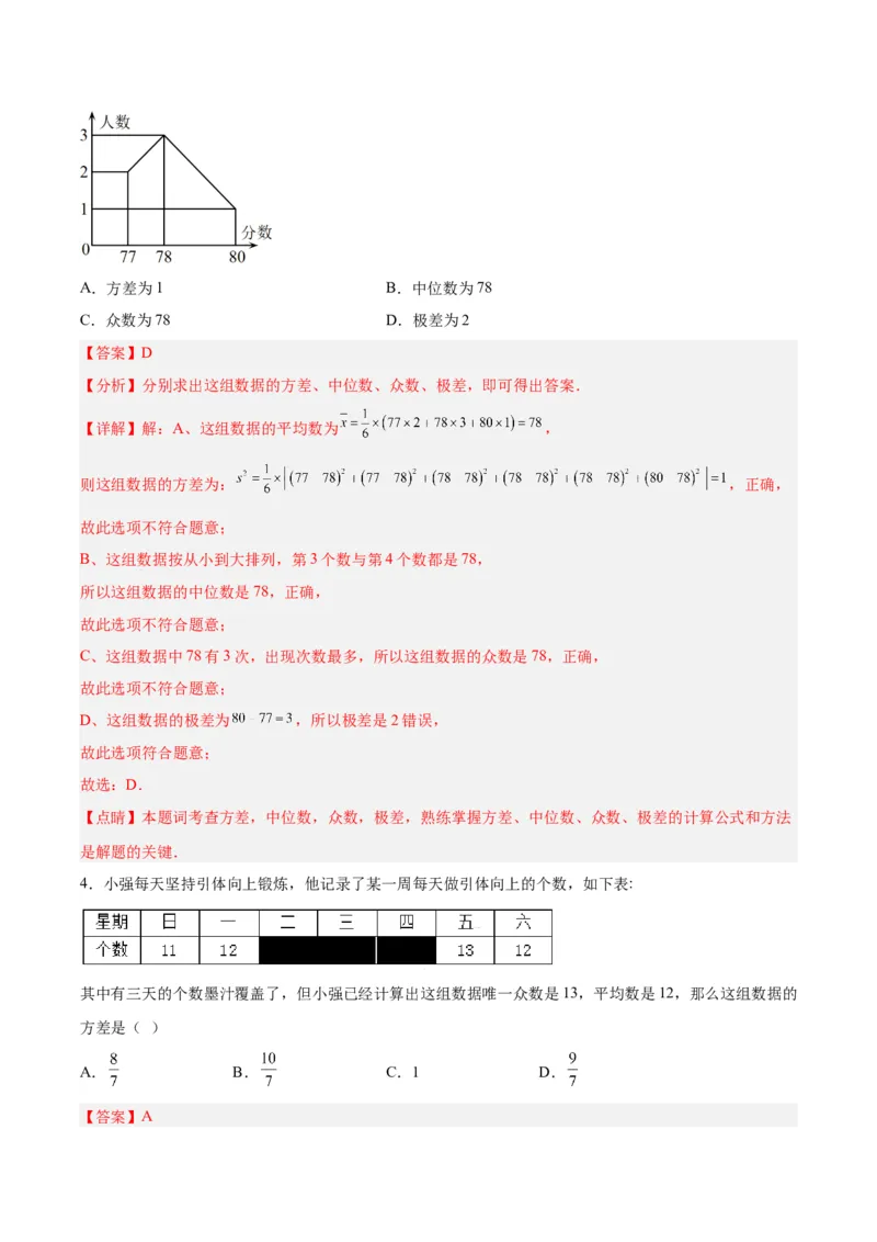 20.2.2数据的波动程度(2)（分层作业）-（人教版）（解析版）_初中数学_八年级数学下册（人教版）_分层作业